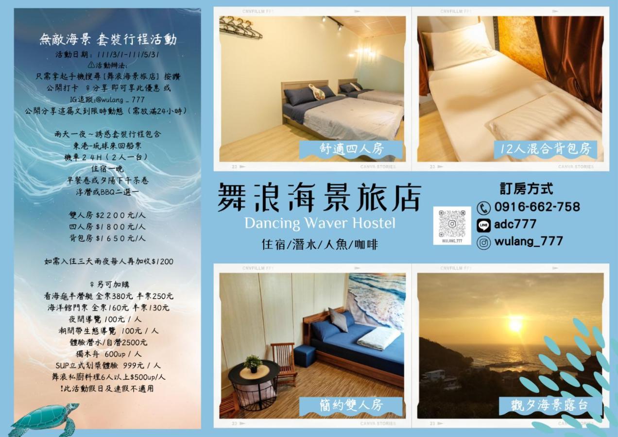 Hotel 舞浪海景旅店 à Île Lamay Extérieur photo